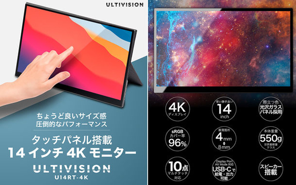 ULTIVISION U14RT-4K