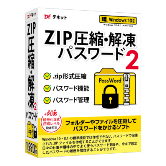 ZIP圧縮・解凍パスワード2