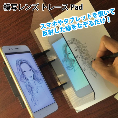 トレースpad