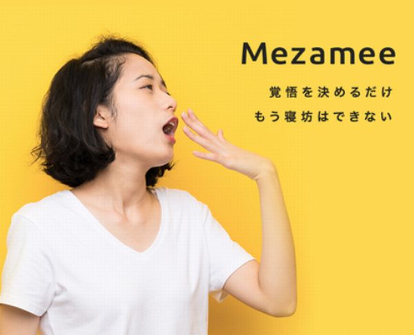 「メザミー」