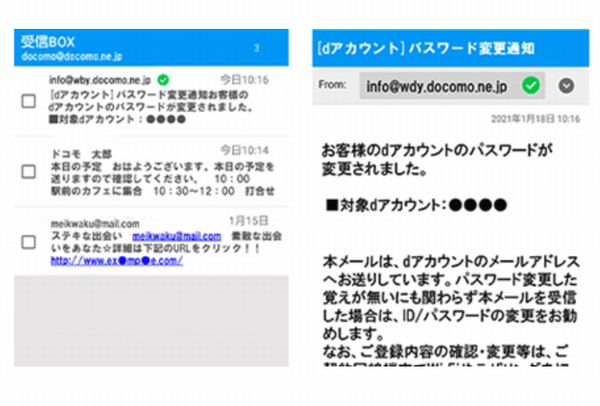 ドコモメール フィッシング詐欺対策として公式メールであることを明示する新機能提供 デザインってオモシロイ Mdn Design Interactive