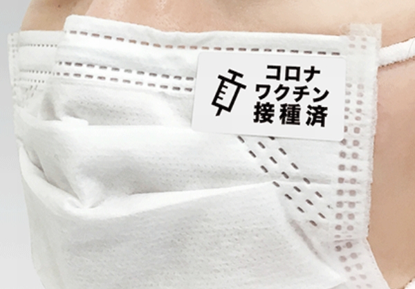 「コロナワクチン接種済シール」（注射器イラスト）