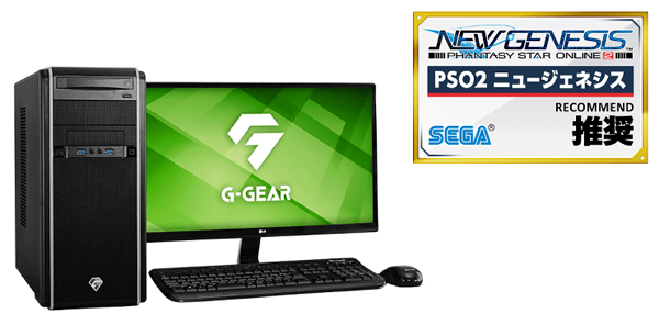 「PSO2 ニュージェネシス」推奨PC