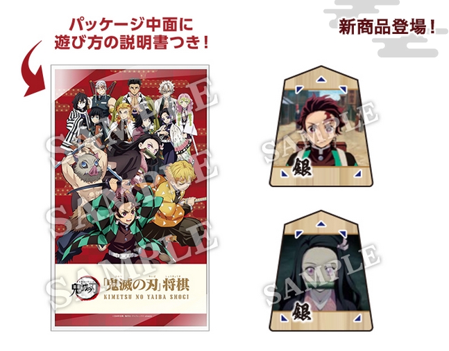 「鬼滅の刃　将棋」