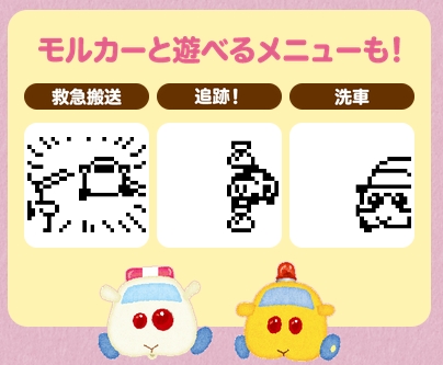 救急搬送や洗車などの遊びも楽しめる