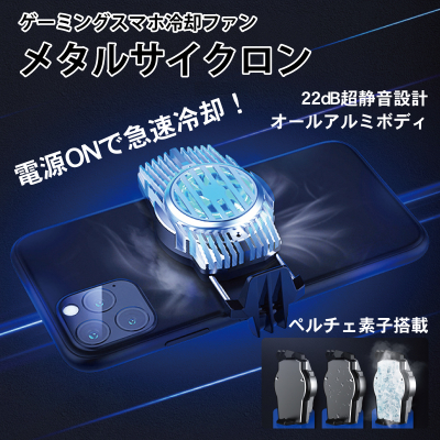 メタルサイクロン