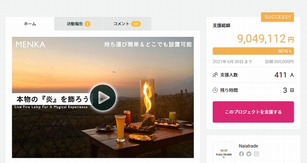 クラウドファンディングの出品期限があと3日なのでご注意を