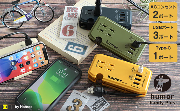 humor handy Plus AC PD30W対応 USB タップ
