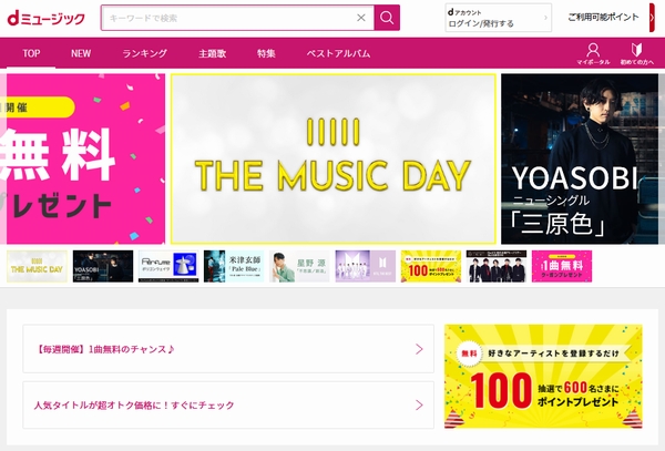 「dミュージック」