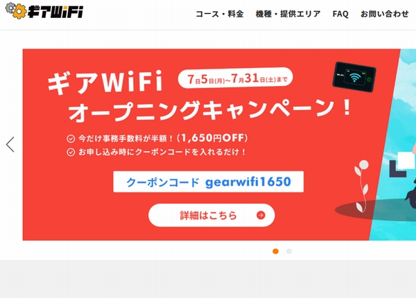 「ギアWiFi」