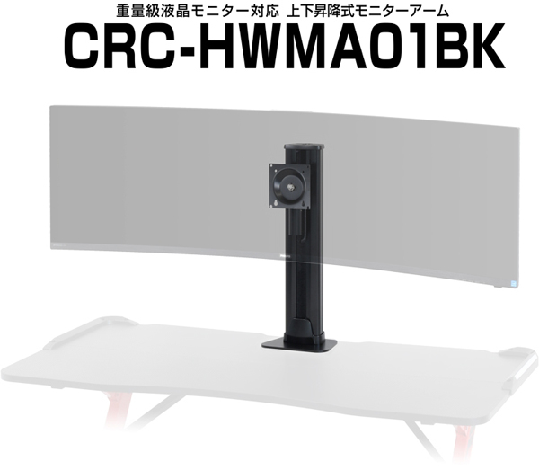 CRC-HWMA01BK