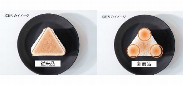 塩振りの改良イメージ