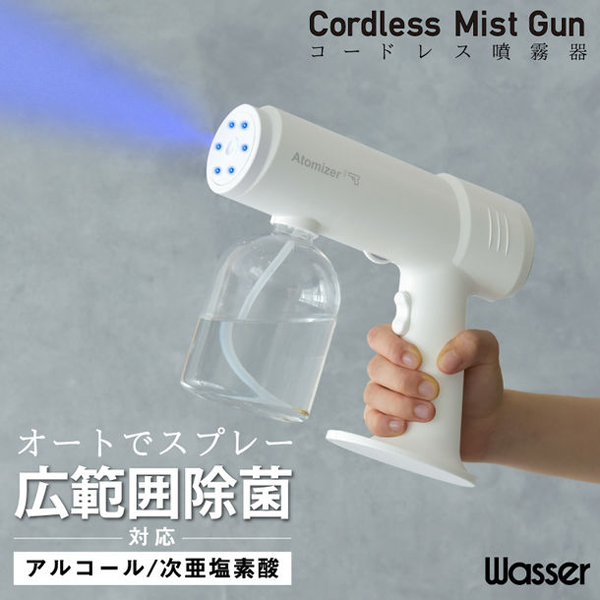 wasser_commo009 コードレス噴霧器