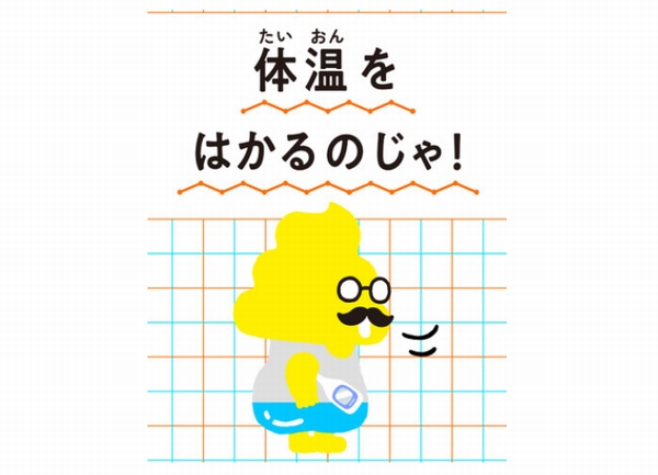 「うんこ体温測定スタンプラリー」