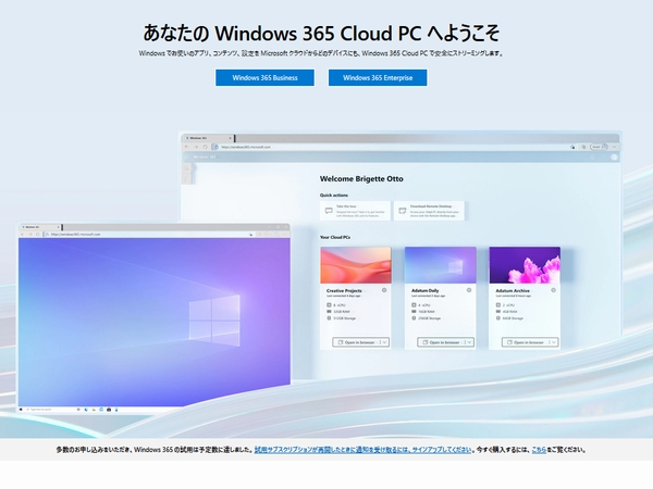 「Windows 365」