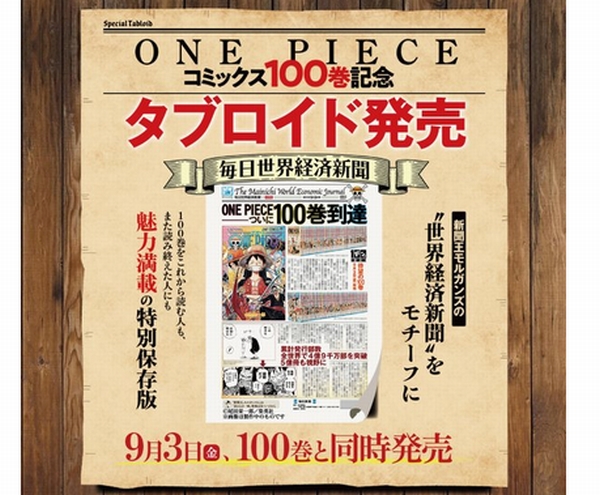 毎日新聞 One Piece 100巻発売記念の特別タブロイド 毎日世界経済新聞 発売 デザインってオモシロイ Mdn Design Interactive
