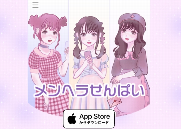 「メンヘラせんぱい」