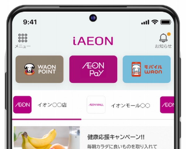 「iAEON」（アイイオン）