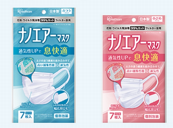 「ナノエアーマスク」