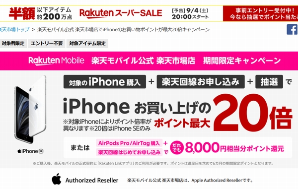 キャンペーンページ