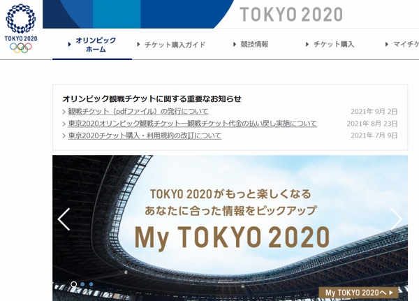 東京五輪が行われた証、公式サイトで購入した観戦チケットのPDFのDLが ...