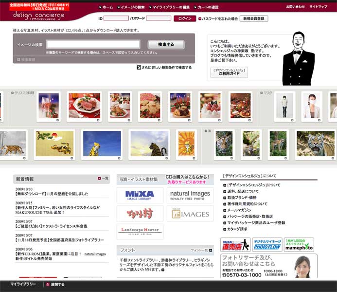 デザインコンシェルジュ サイト