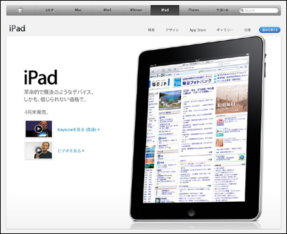 発売が待たれるアップルのiPad