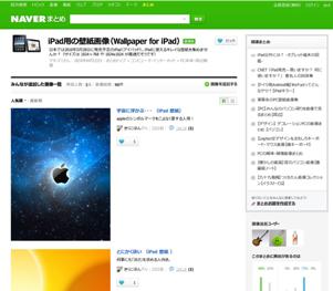 iPad用の壁紙画像（Wallpaper for iPad） - NAVER まとめ