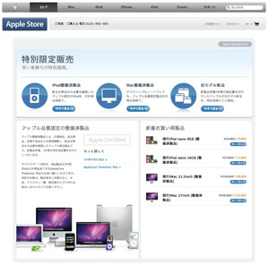 Apple Store 特別限定販売サイト