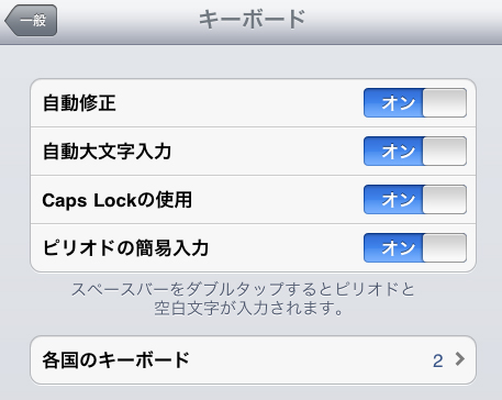 キーボードの設定