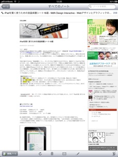 Evernoteの使い道をいまひとつ見いだせなかった方はまずはここから使ってみては？