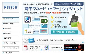 ソニーのFericaのサイト