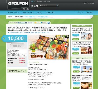 グルーポンに掲載されたバードカフェおせち料理セットのページ