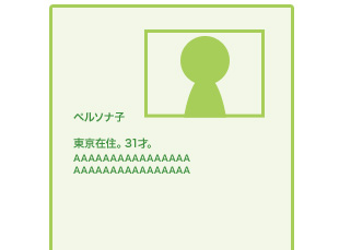 【3】ペルソナは開発者とユーザを明確に分ける