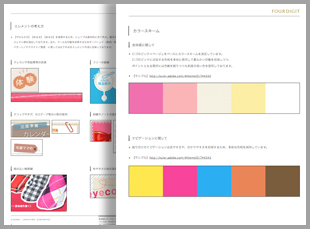 【2】クリエイティブ・ブリーフ