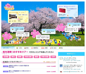 【So-net 旅行サイト「桜特集」】