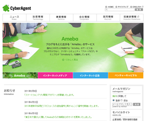 サイバーエージェントのWebサイト