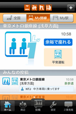 こみれぽ - 電車混雑リポート