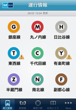 東京メトロアプリ