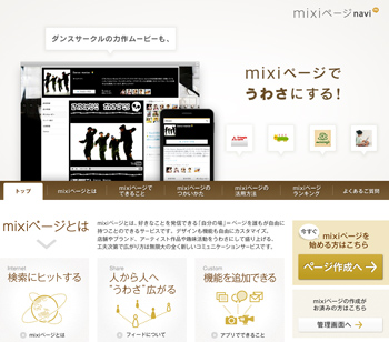 mixiページ