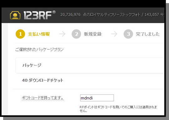 123RF×MdN限定のSPECIAL CAMPAIGN［15%OFF］