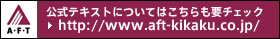 �����e�L�X�g�ɂ��Ă͂�������v�`�F�b�N https://www.aft-kikaku.co.jp/