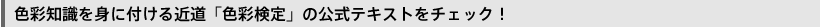 �F�ʒm����g�ɕt����ߓ��u�F�ʌ���v�̌����e�L�X�g���`�F�b�N�I