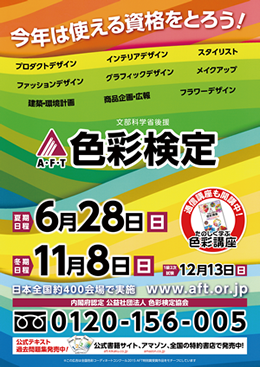 2015年度 色彩検定