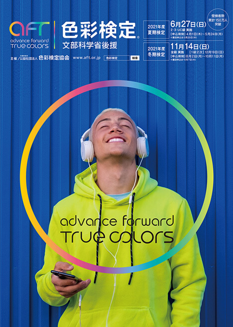 色彩検定