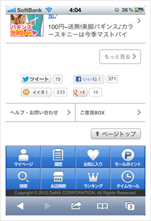 【5】回線状況によっては表示時間がかかる「いいね！」ボタンだが、あえてローテクであるiframeタイプのコードで設置することで、他コードよりも3割程度パフォーマンスが向上する。