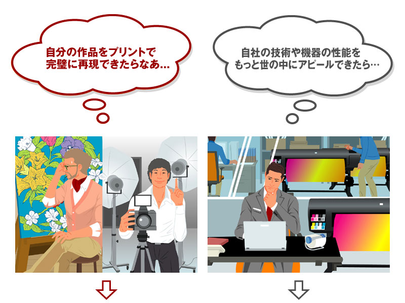 自分の作品をプリントで再現できたらなあ… 自社の技術や機器の性能をもっと世の中にアピールできたら…