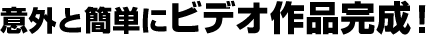 �ӊO�ƊȒP�Ƀr�f�I��i�����I
