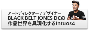 アートディレクター / デザイナー&nbsp;BLACK BELT JONES DCの作品世界を具現化するIntuos4